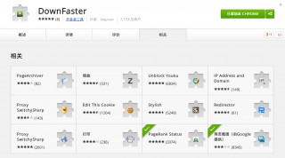 chrome線上應用程式商店截圖畫面