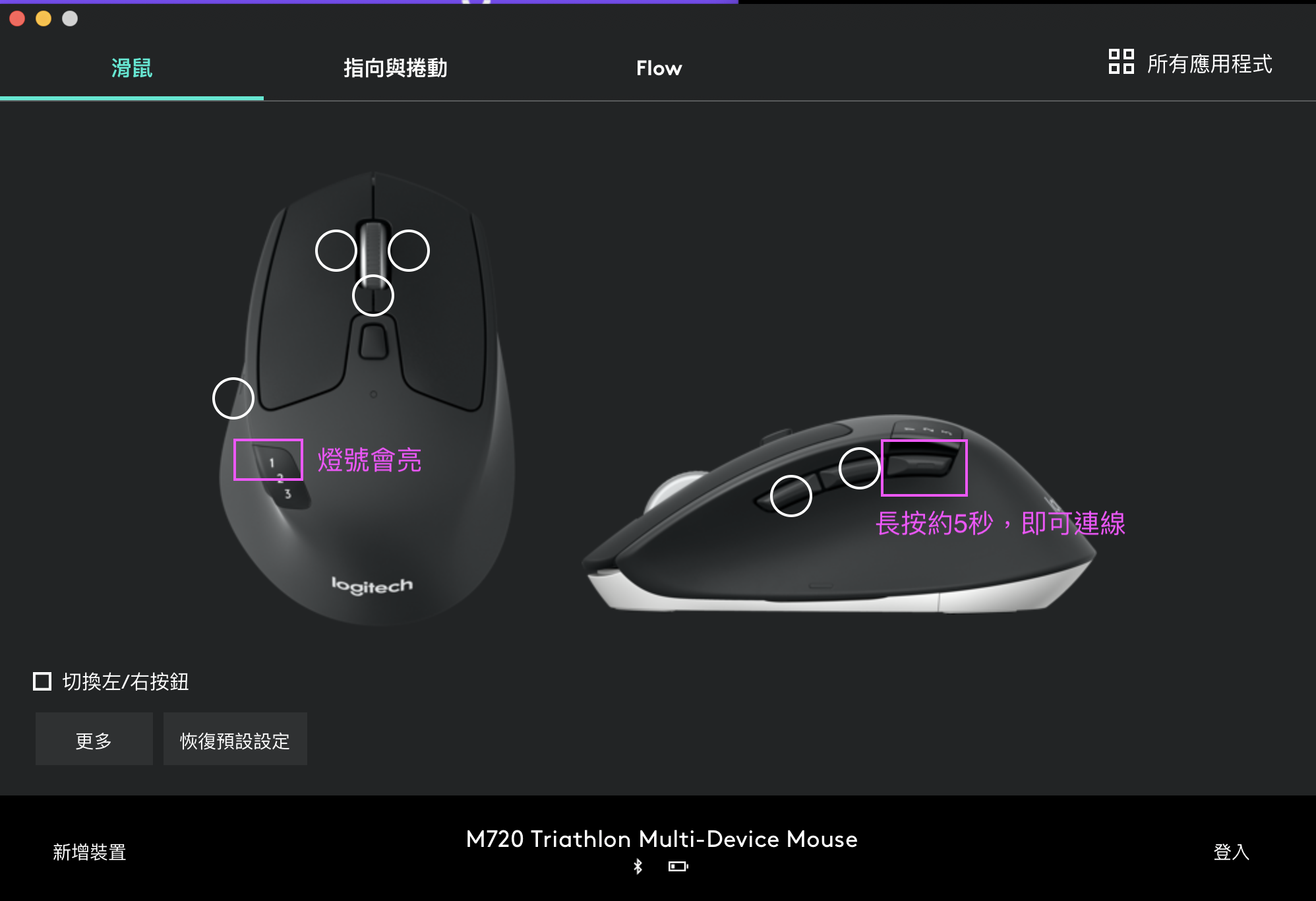 羅技滑鼠無法連線解決方案